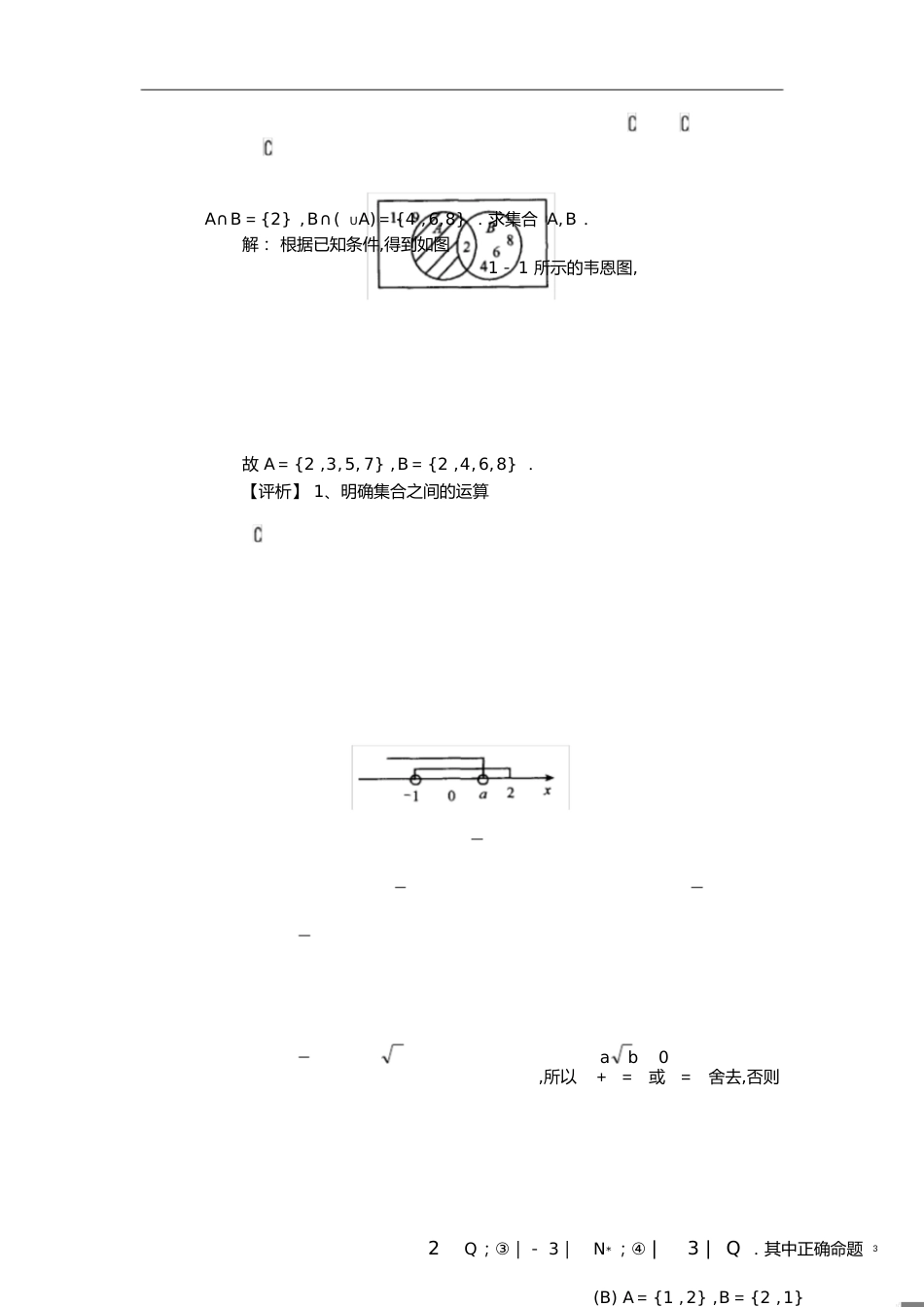 高三数学专题总复习[共41页]_第3页