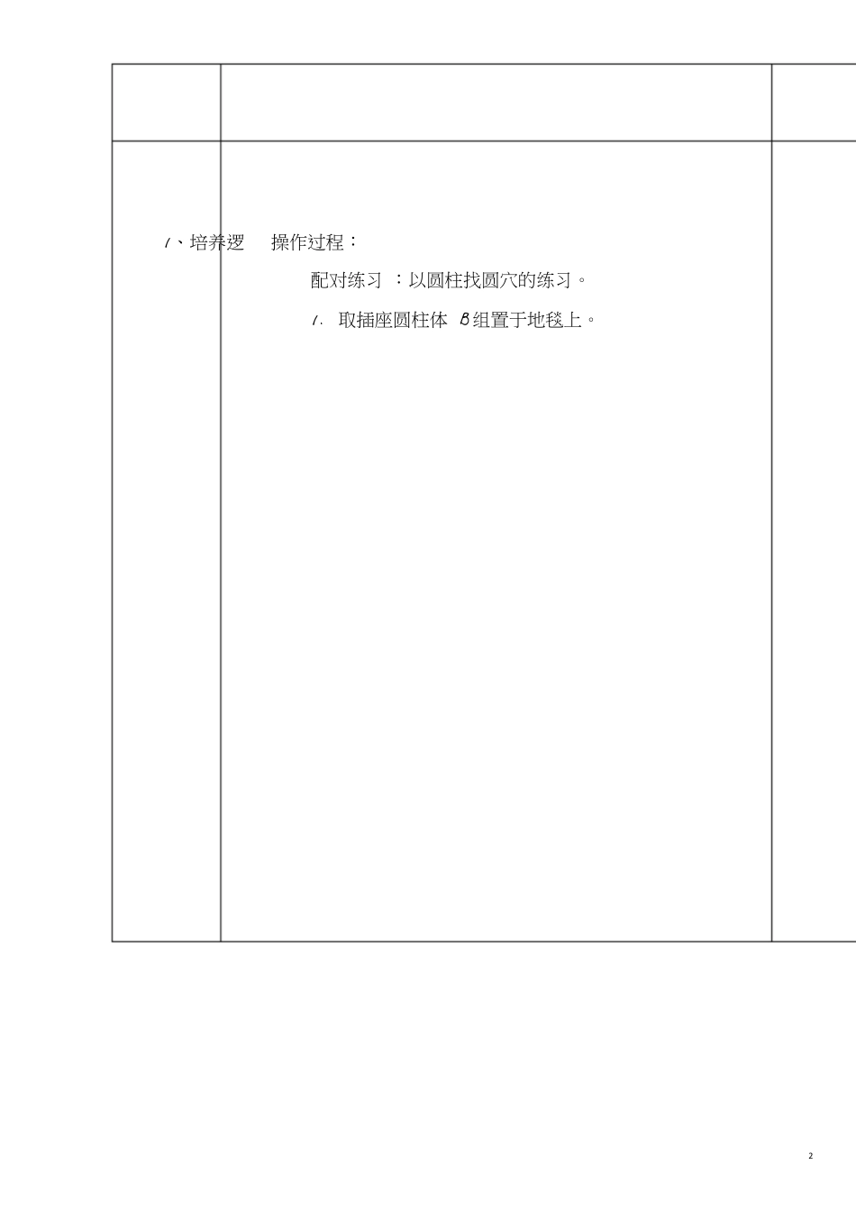 第二学期小班蒙氏所有教案[共15页]_第2页