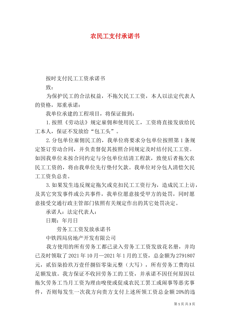 农民工支付承诺书（二）_第1页