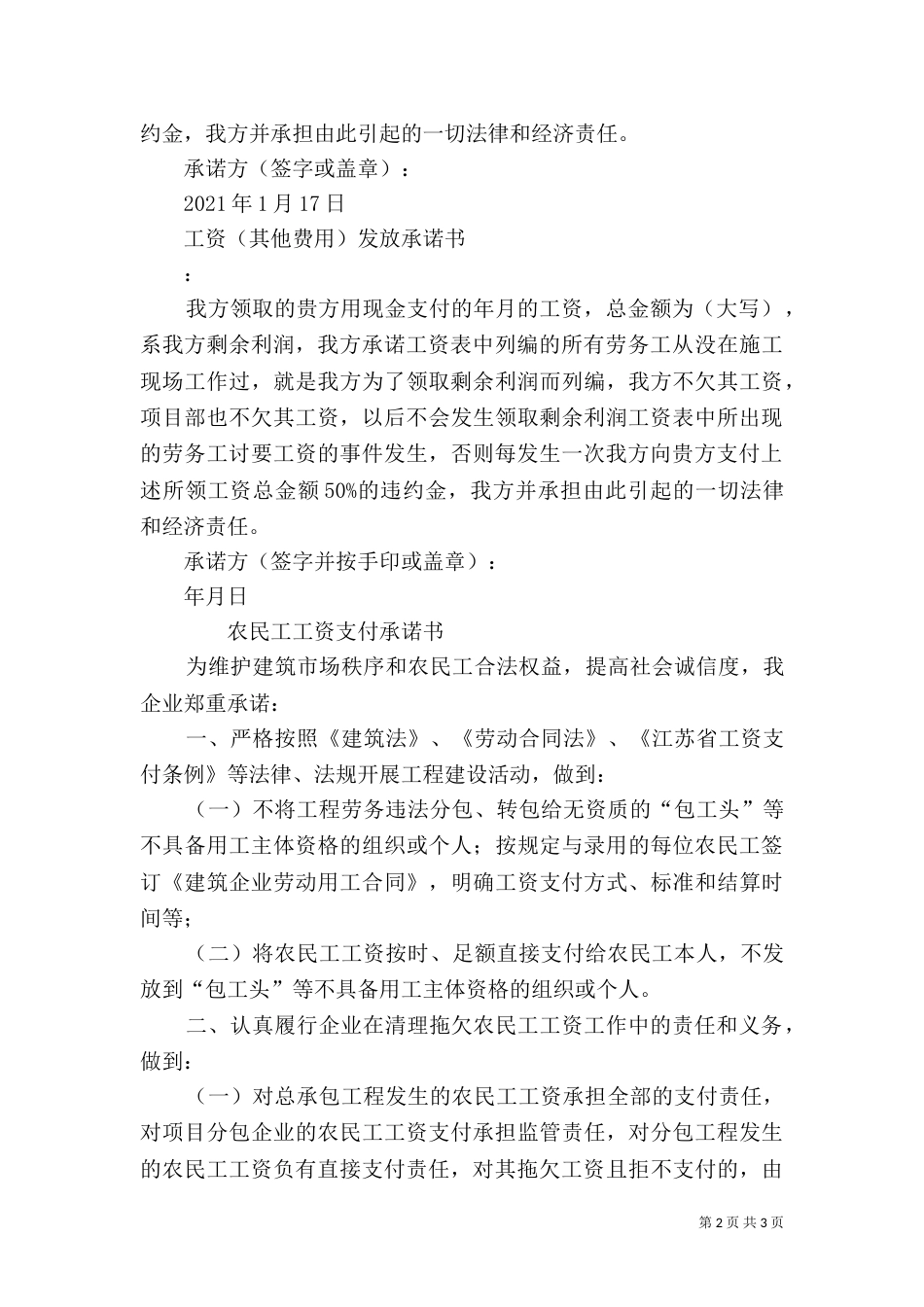 农民工支付承诺书（二）_第2页
