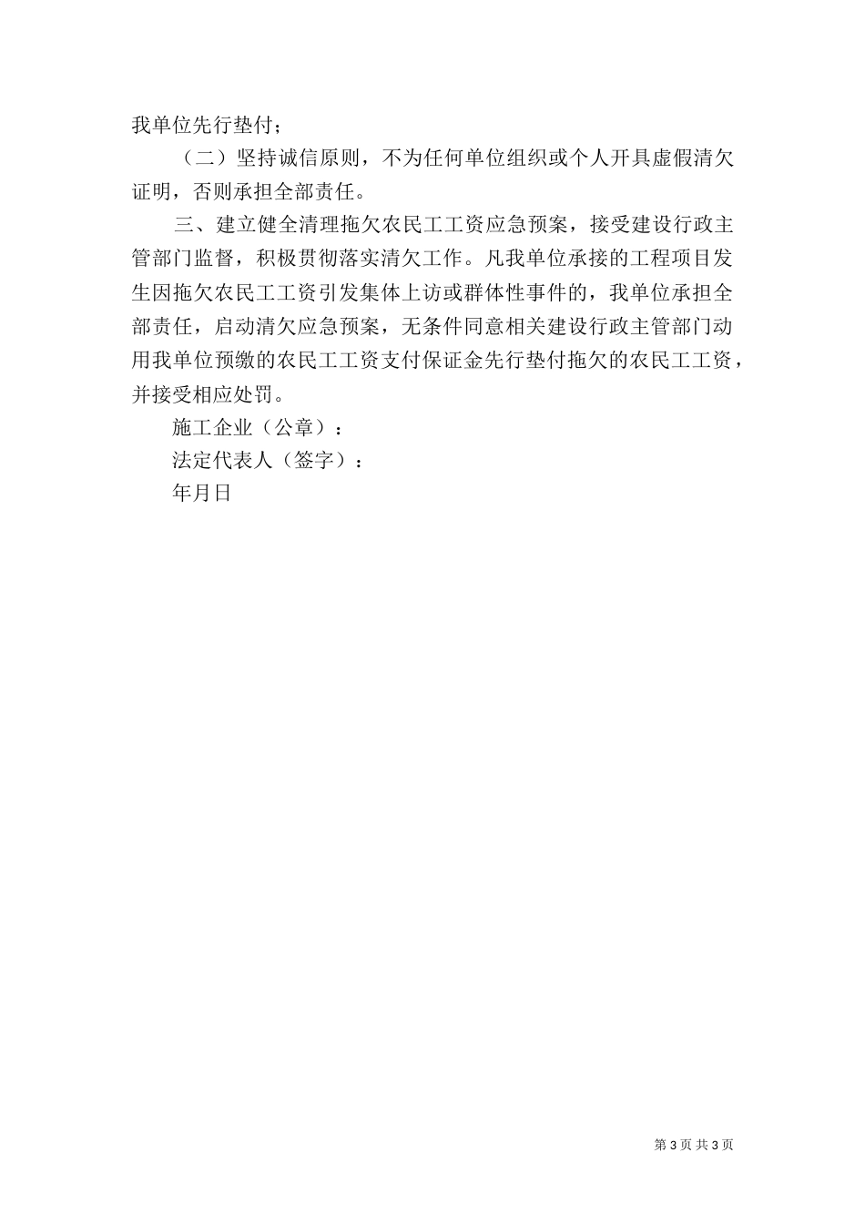农民工支付承诺书（二）_第3页