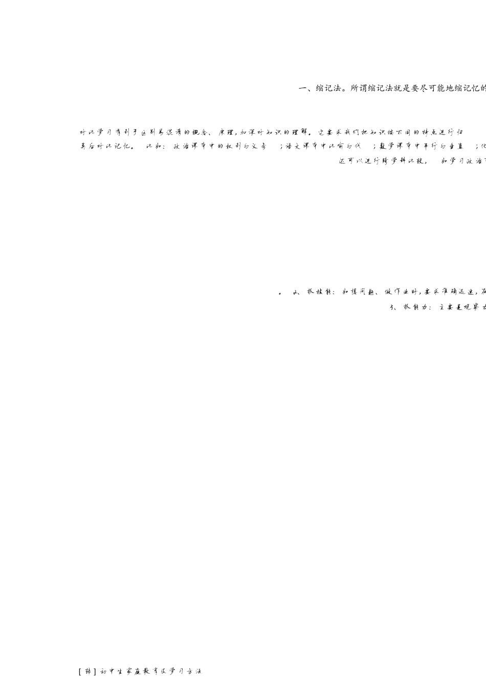 初二提高语文成绩的方法_第1页
