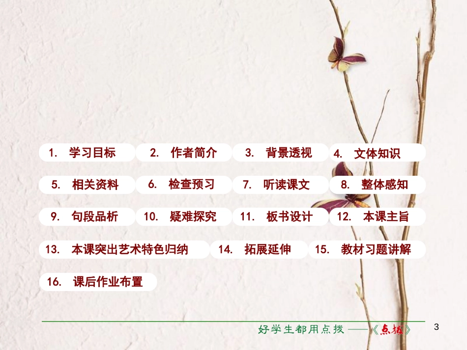 七年级语文下册 第1单元 第3课 白鹅课件 语文版[共34页]_第3页