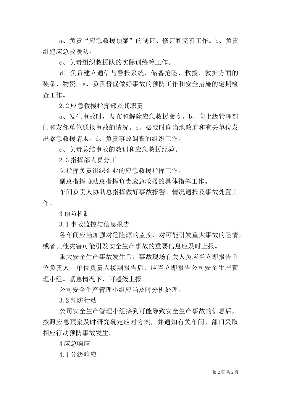安全生产应急预案(二)3_第2页
