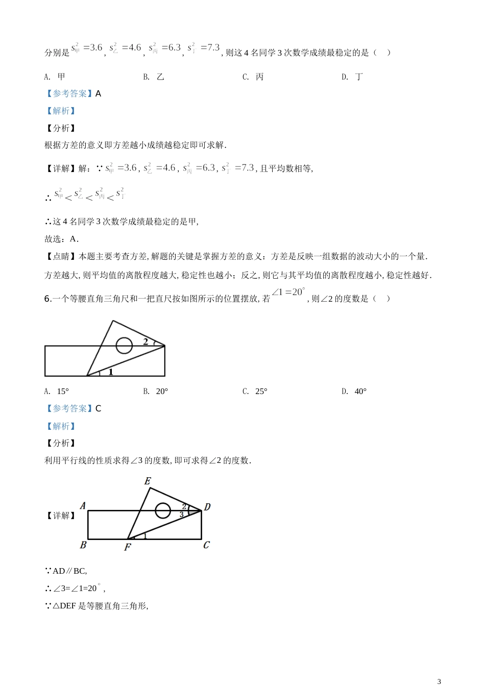 精品解析：辽宁省抚顺市、本溪市、辽阳市2020年中考数学试题（解析版）_第3页