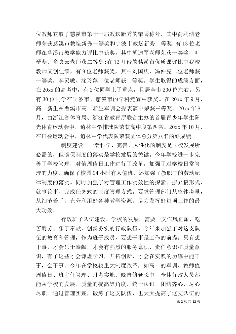 校长教代会上的讲话稿_第2页