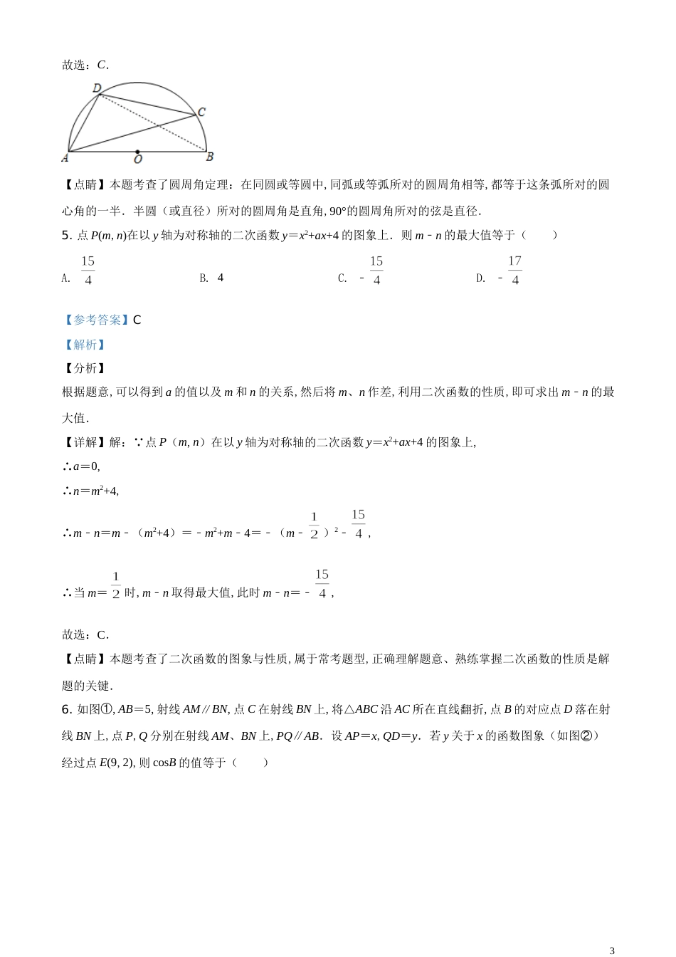 精品解析：江苏省镇江市2020年中考数学试题（解析版）_第3页