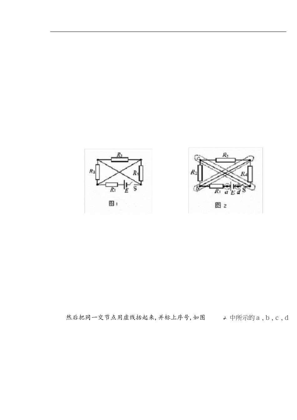 复杂电路的简化方法[共5页]_第1页