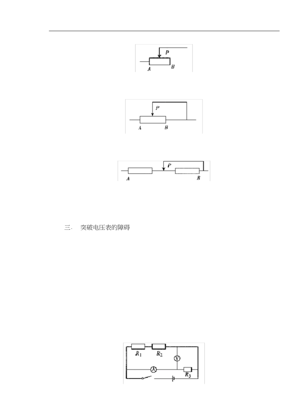 复杂电路的简化方法[共5页]_第3页