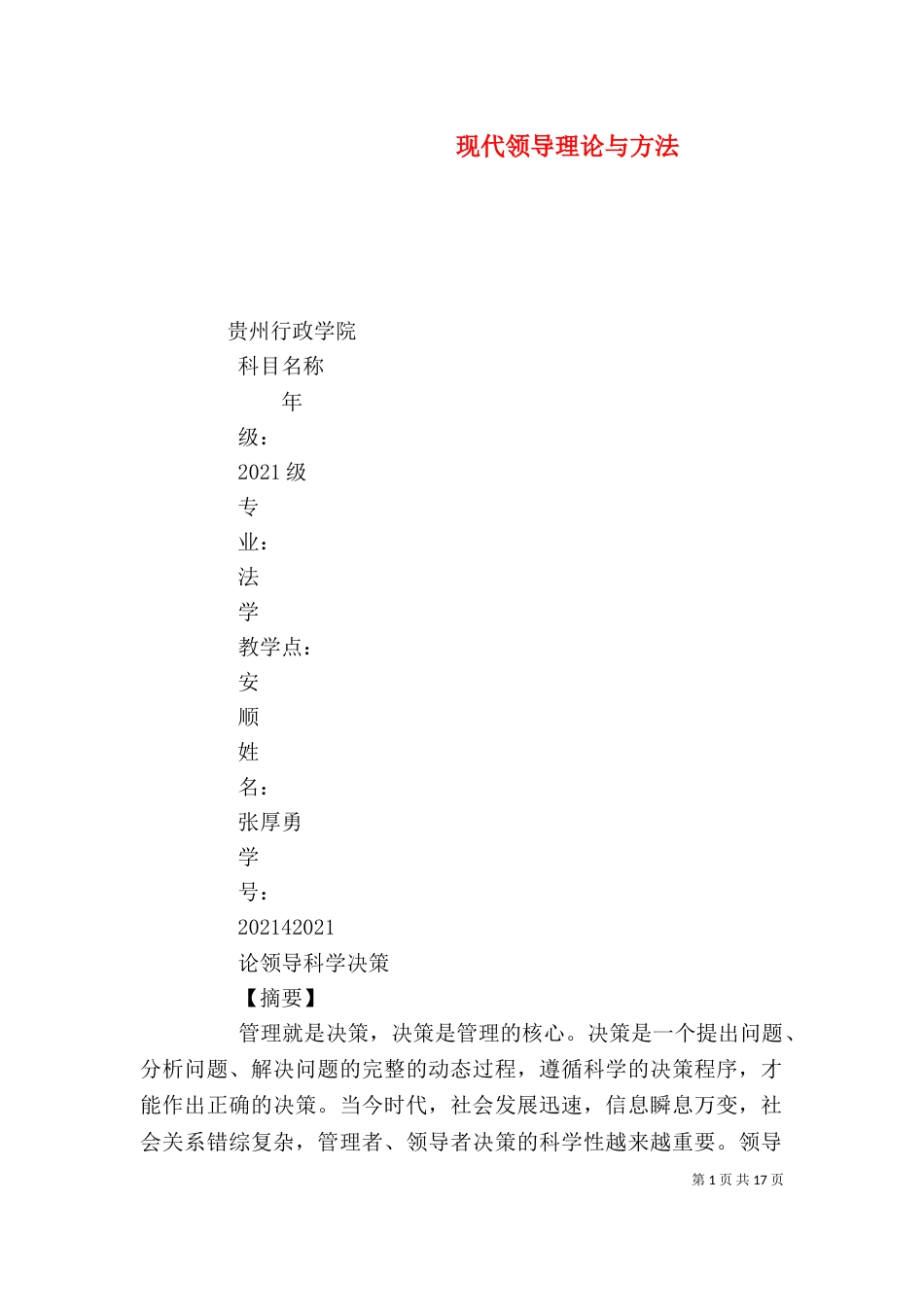 现代领导理论与方法_第1页