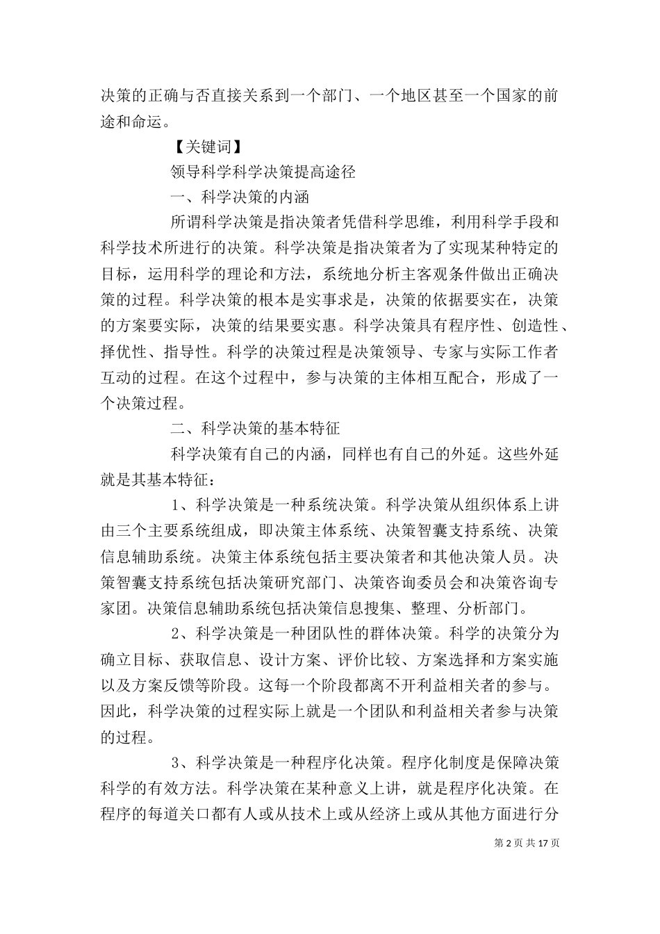 现代领导理论与方法_第2页