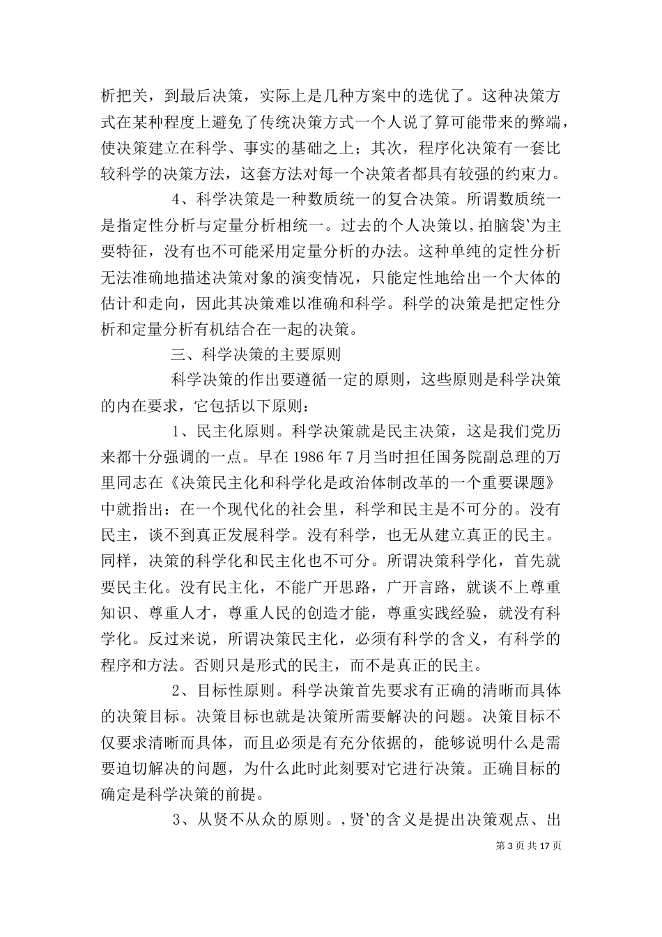 现代领导理论与方法_第3页