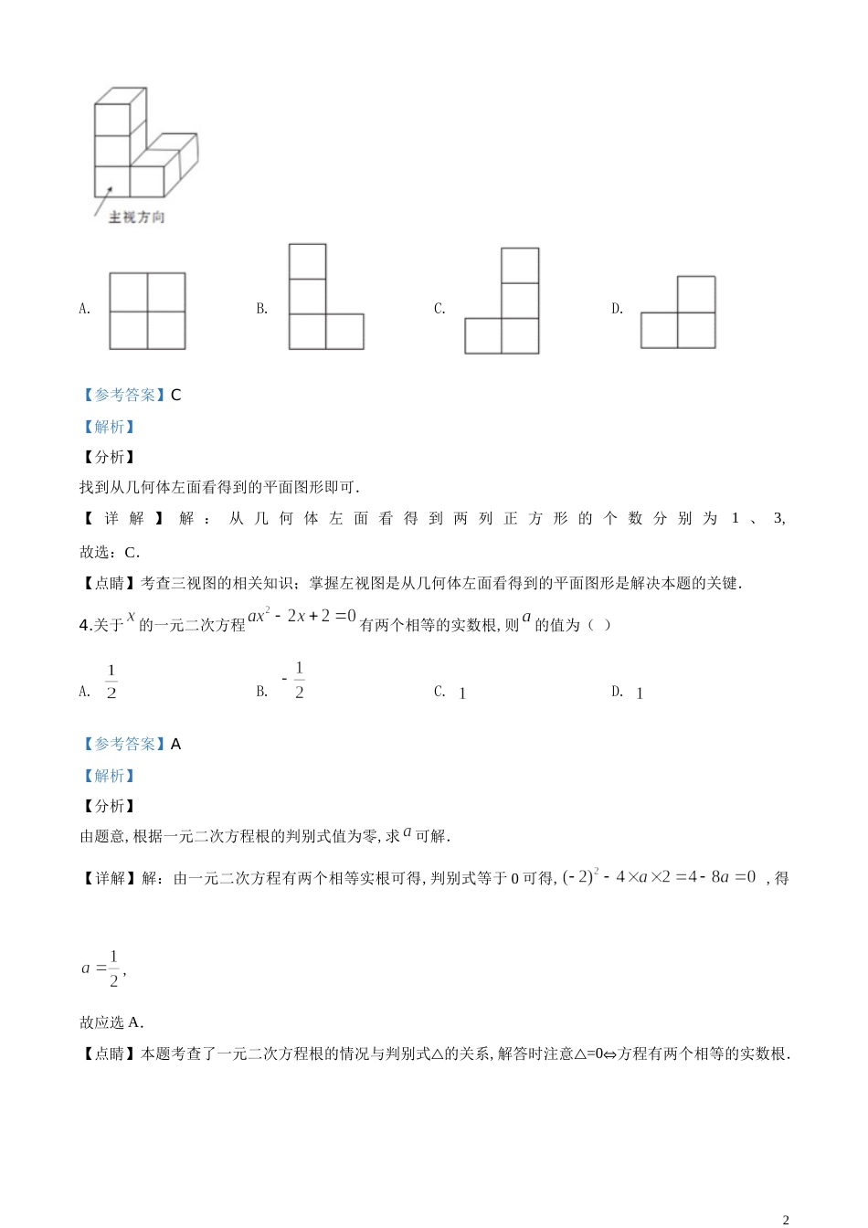 精品解析：四川省自贡市2020年中考数学试题（解析版）_第2页