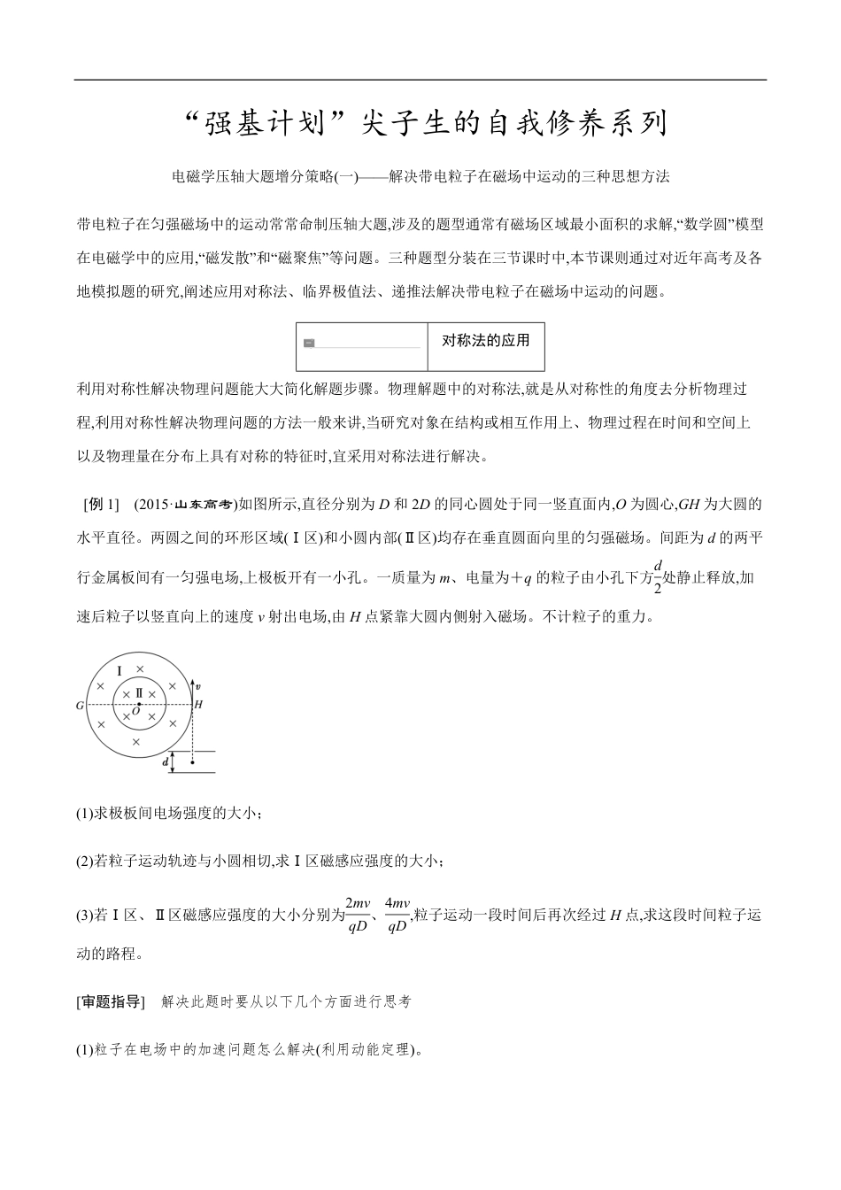 专题10 带电粒子在磁场中的运动压轴大题几个增分策略（解析版）_第1页