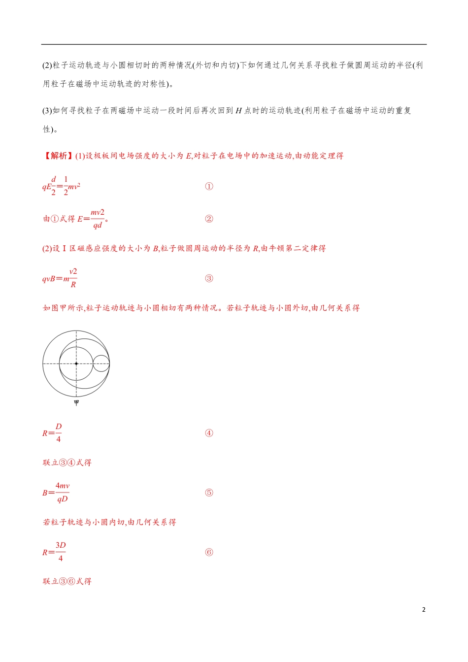 专题10 带电粒子在磁场中的运动压轴大题几个增分策略（解析版）_第2页