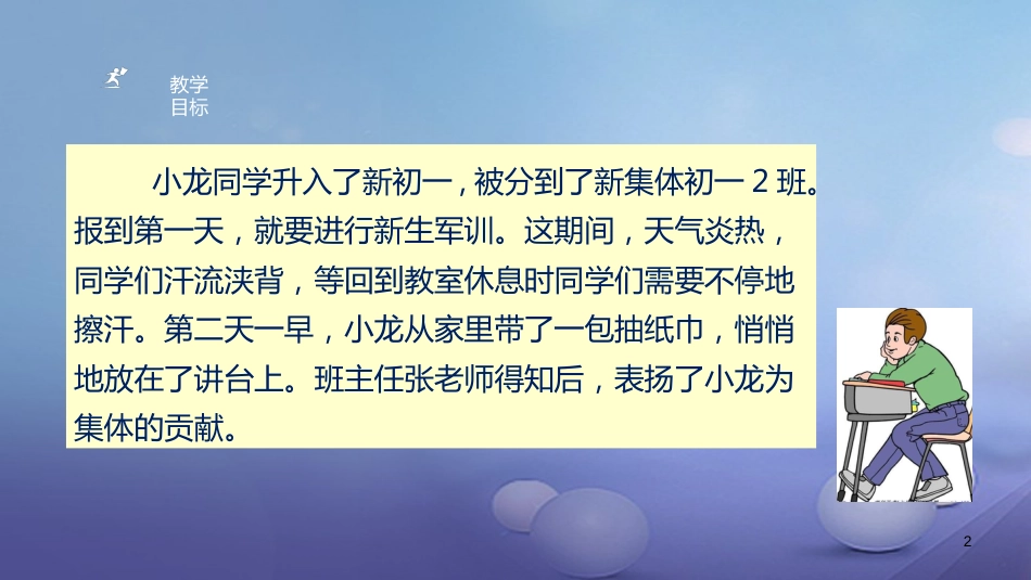 七年级道德与法治下册 第三单元 在集体中成长 第八课 美好集体有我在 第2框 我与集体共成长课件 新人教版[共24页]_第2页