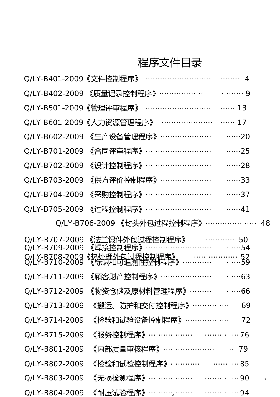 程序控制文件2[共110页]_第2页