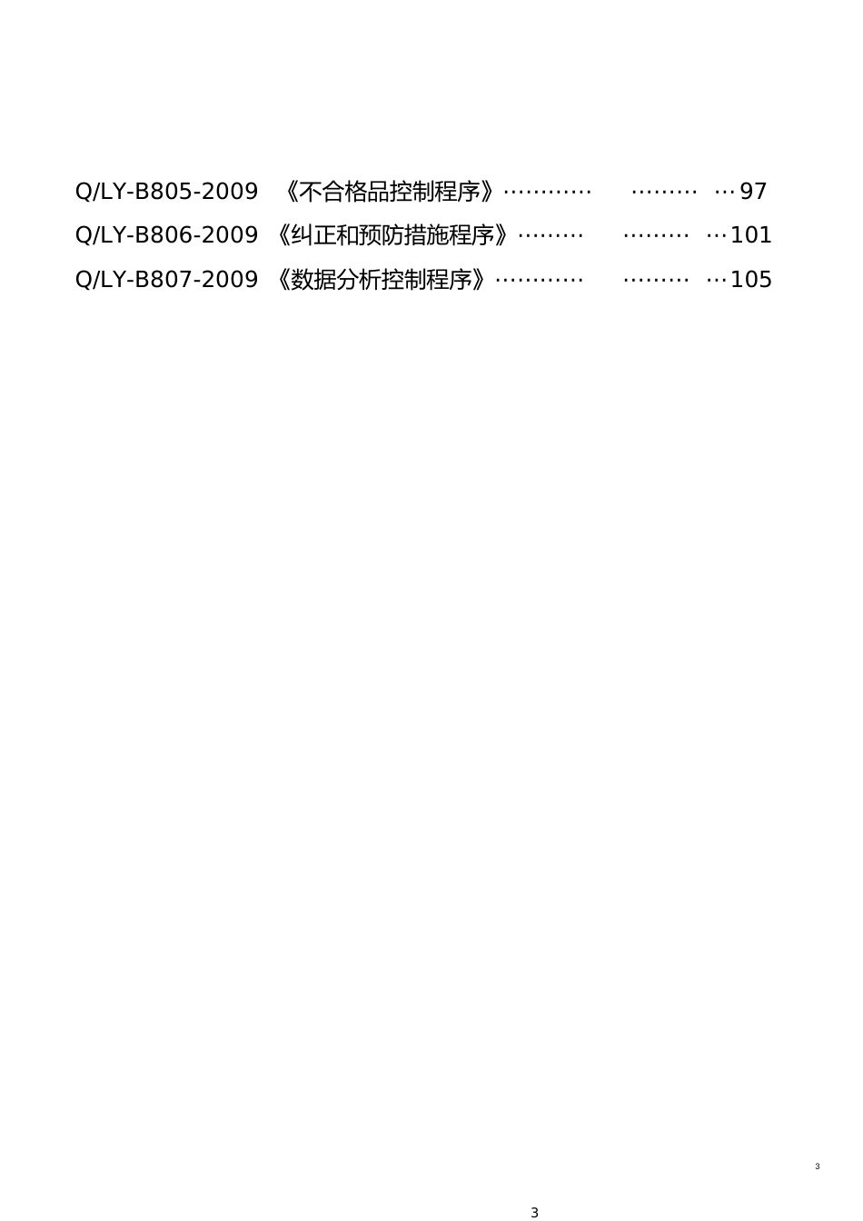 程序控制文件2[共110页]_第3页