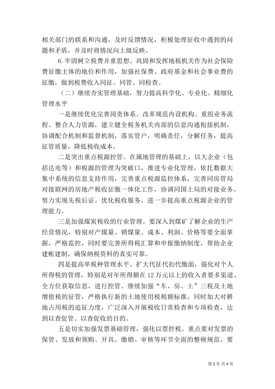 地税局工作计划（一）_第2页
