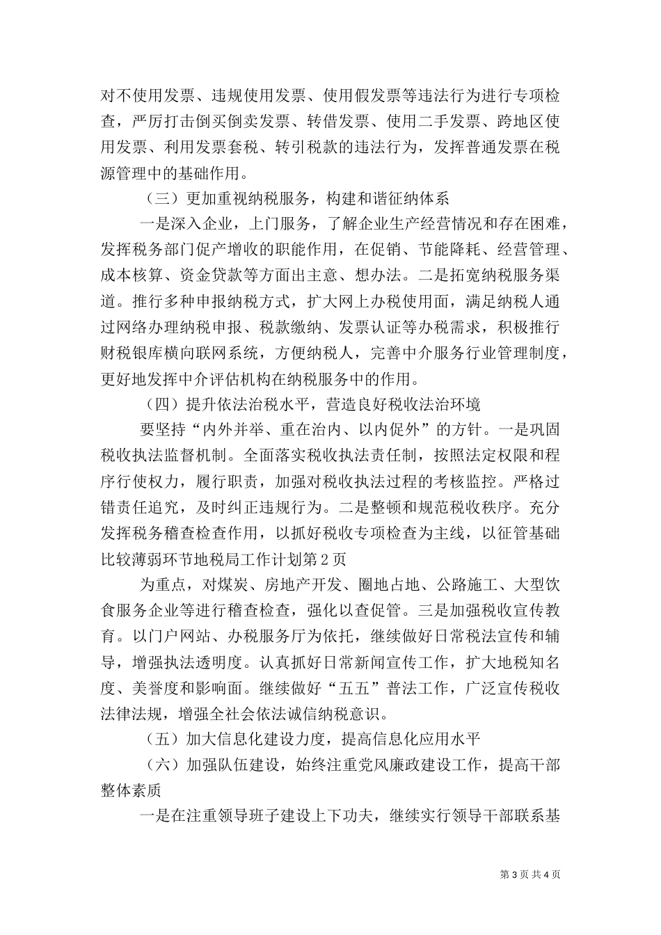 地税局工作计划（一）_第3页