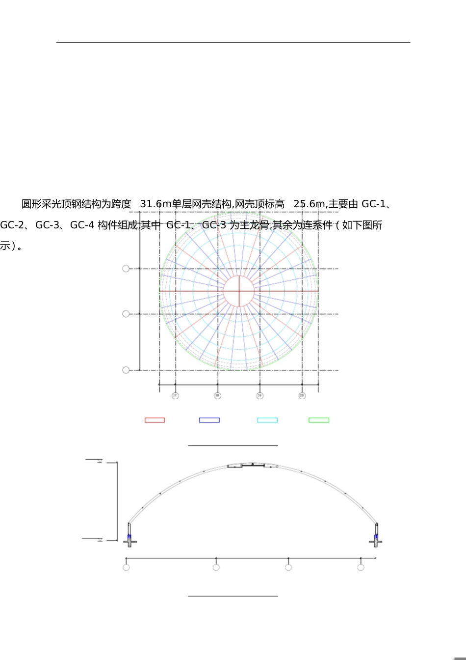 汽车吊上楼板作业计算[共4页]_第1页