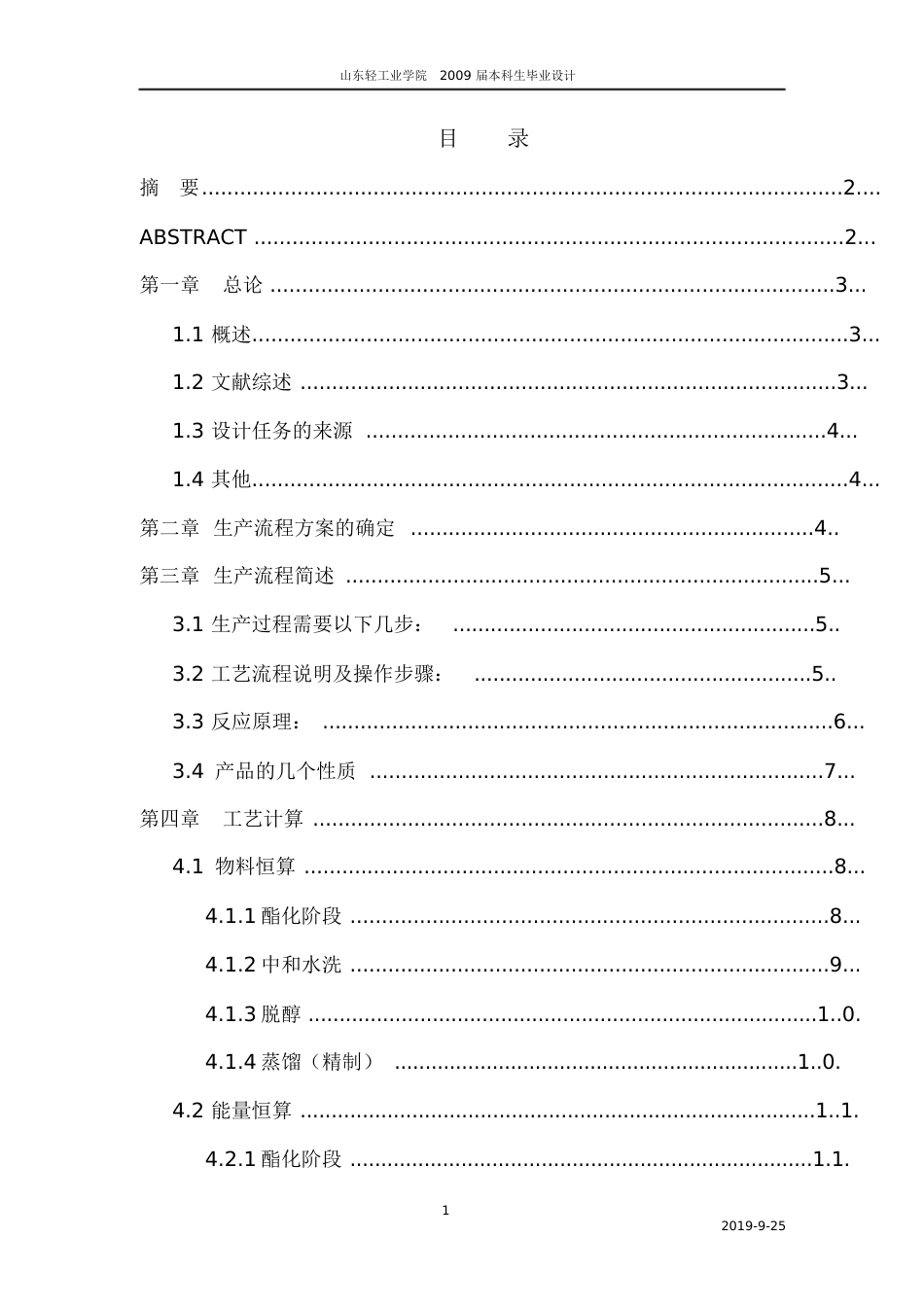 邻苯二甲酸二辛酯毕业设计_第2页