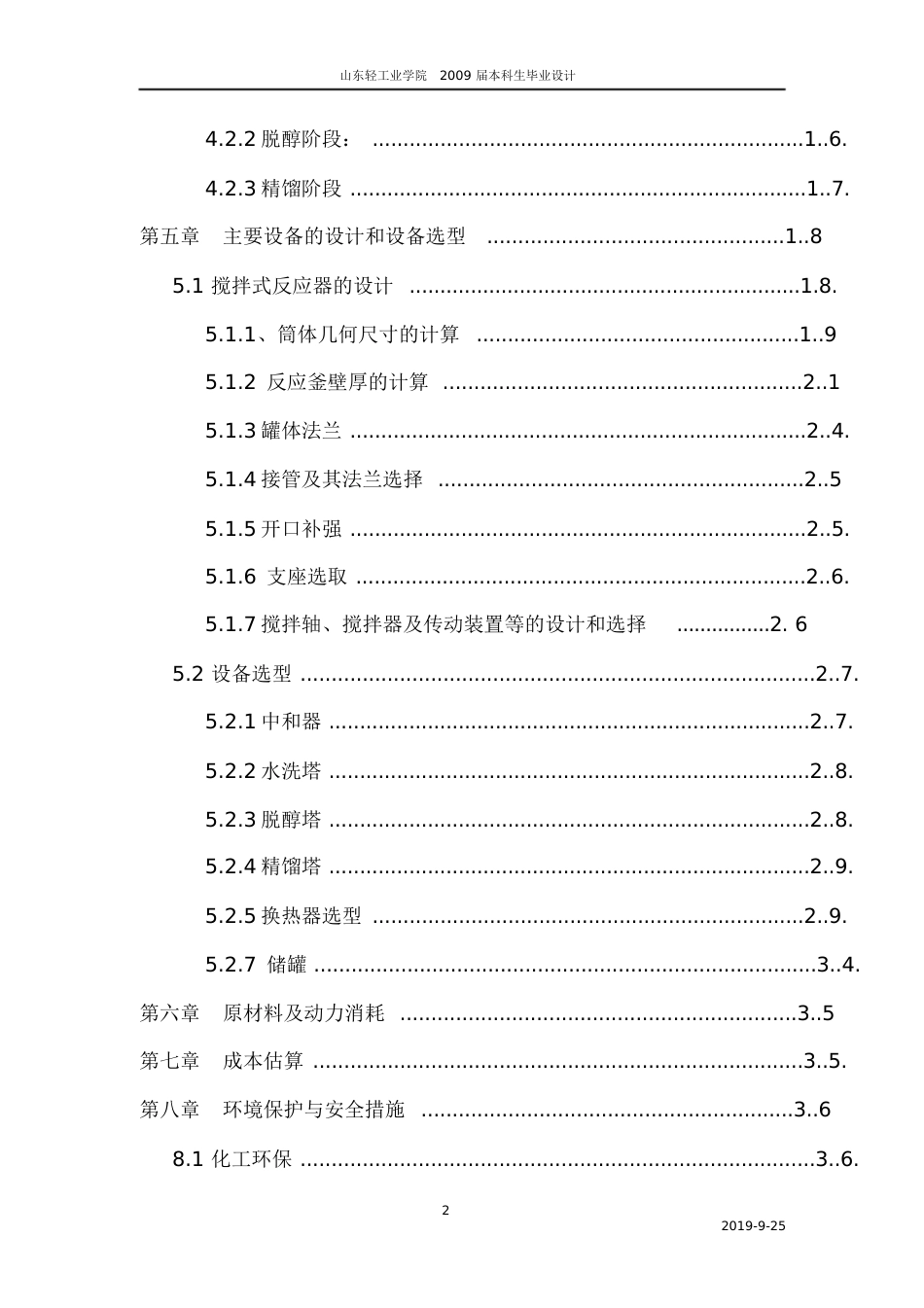 邻苯二甲酸二辛酯毕业设计_第3页