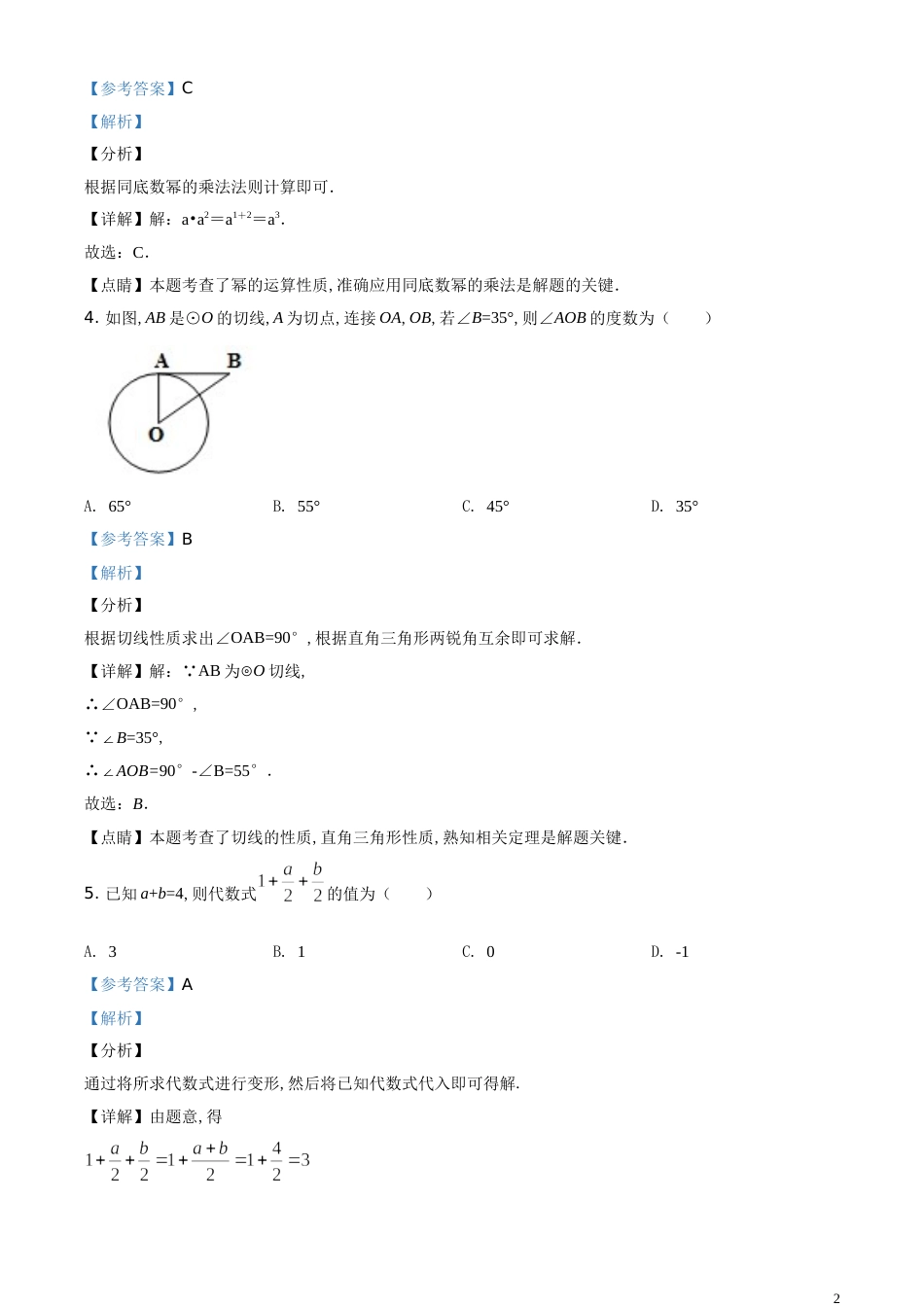 精品解析：重庆市2020年中考招生考试数学试题（B卷）（解析版）_第2页