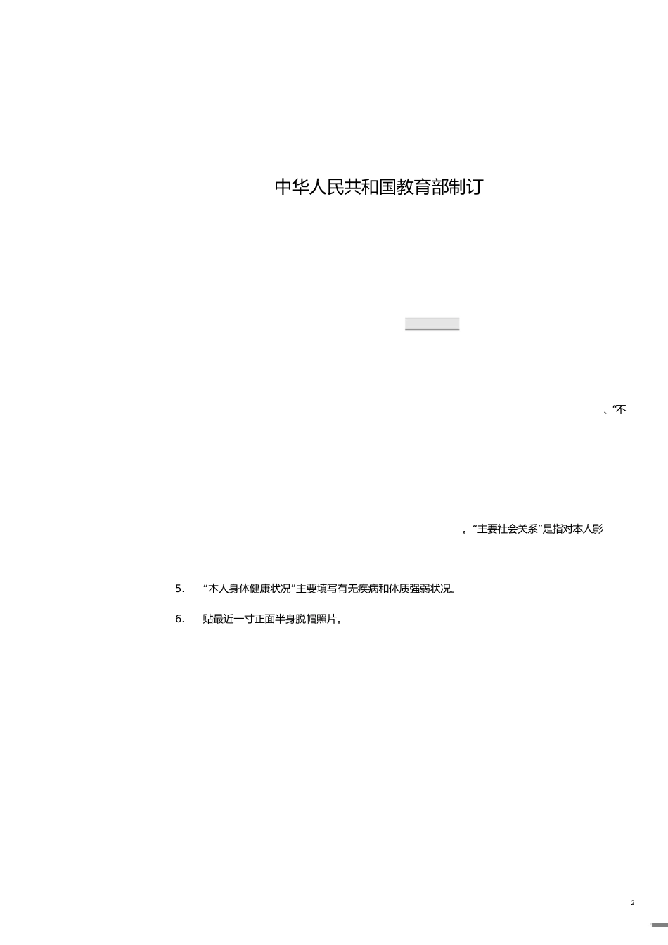 高等学校毕业生登记表填写示范(外语模板)[共7页]_第2页