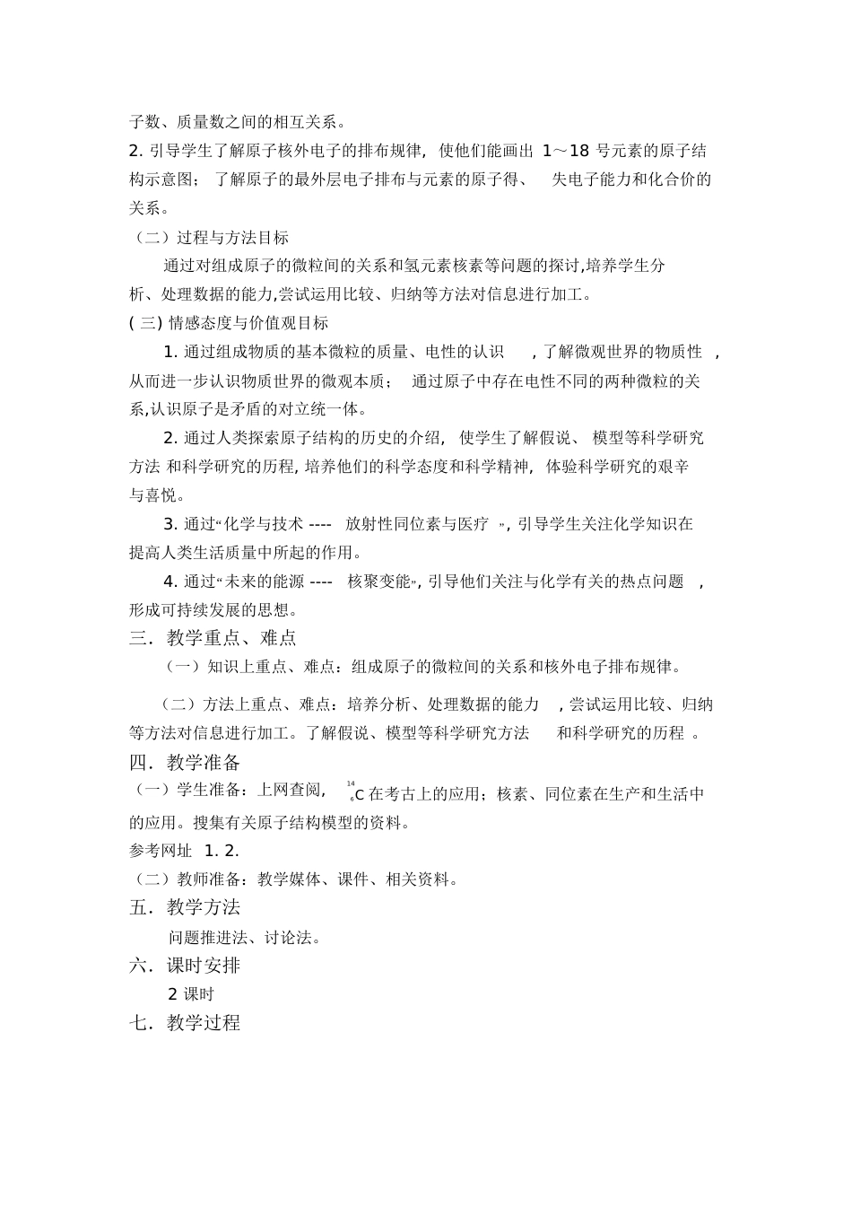 原子结构教案[共14页]_第2页