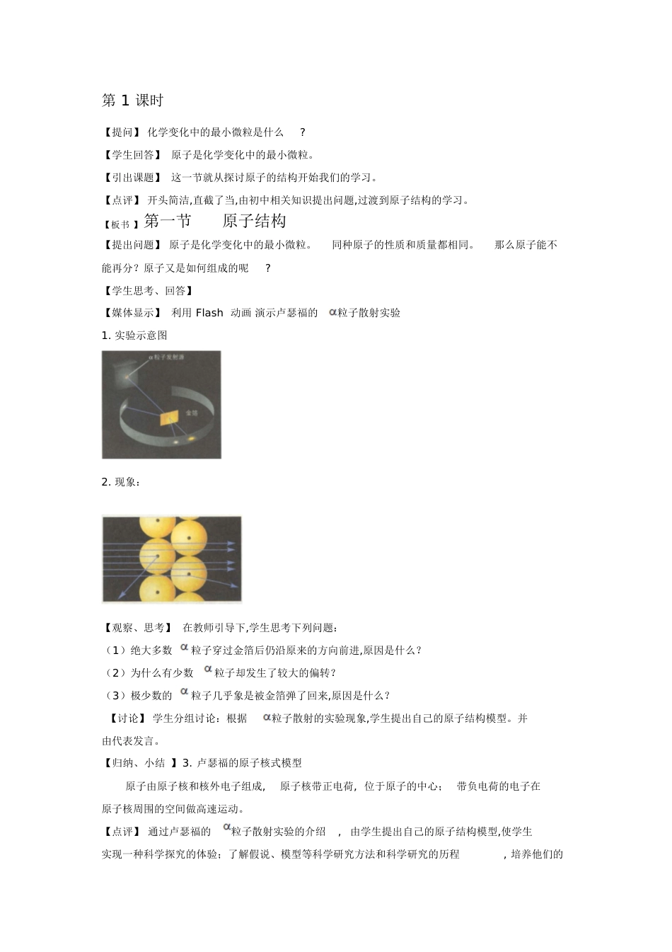 原子结构教案[共14页]_第3页