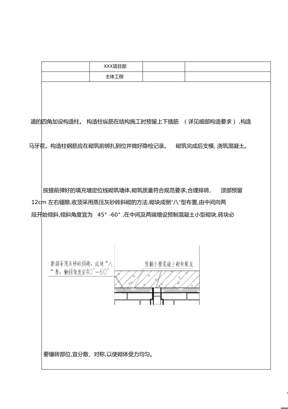 二次结构技术交底[共27页]_第3页