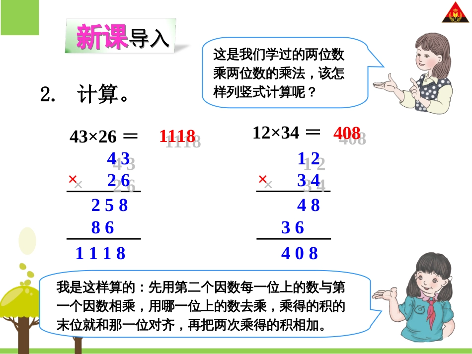 第1课时 三位数乘两位数的笔算乘法[共10页]_第3页