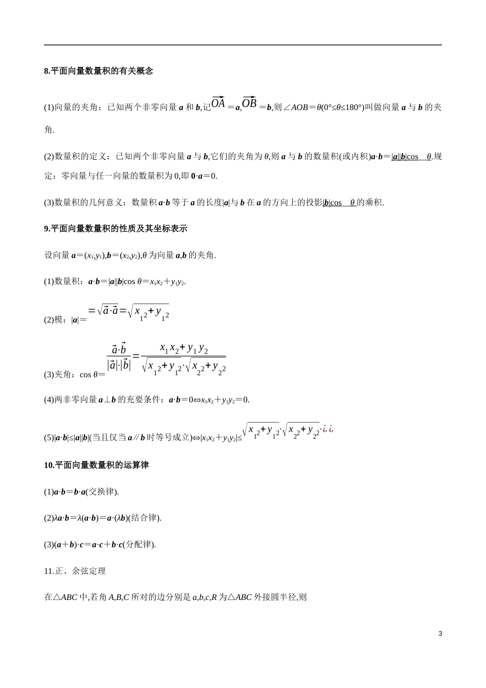 专题01 平面向量及其应用-新教材2019-2020学年下学期高一数学期末挑重点(人教A版必修第二册)_第3页