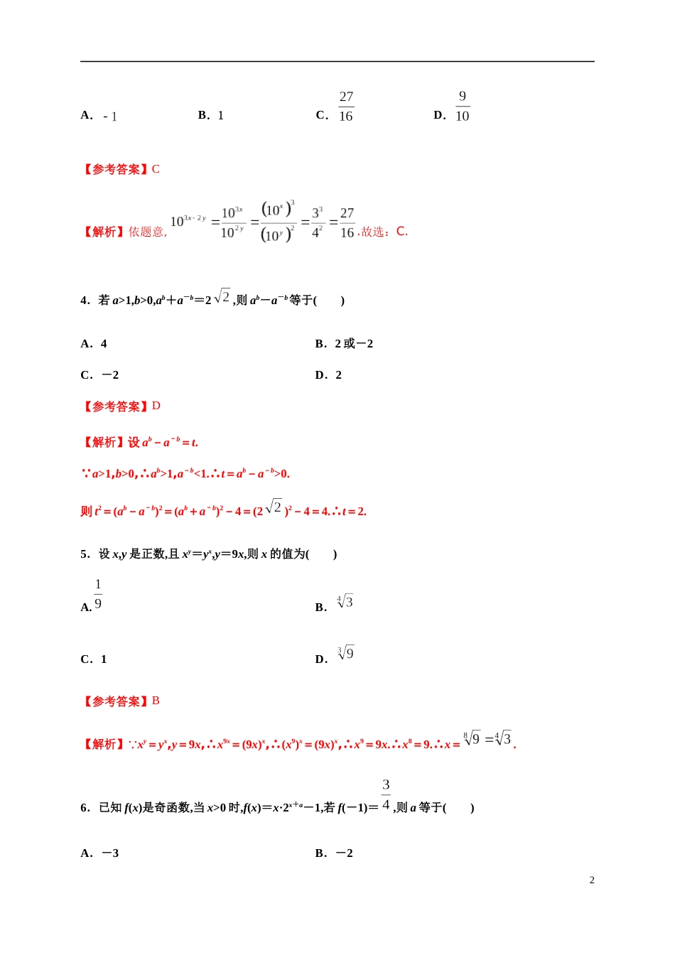 专题4.1 指数与指数函数-2020-2021学年高一数学尖子生同步培优题典（人教A版2019必修第一册）（解析版） _第2页