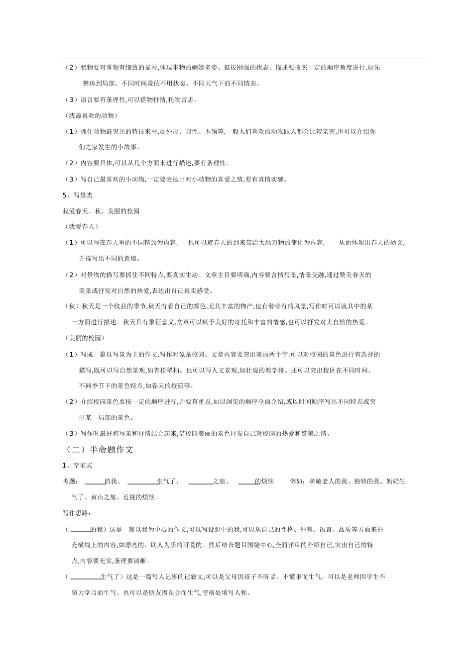 小学语文作文结构[共8页]_第2页