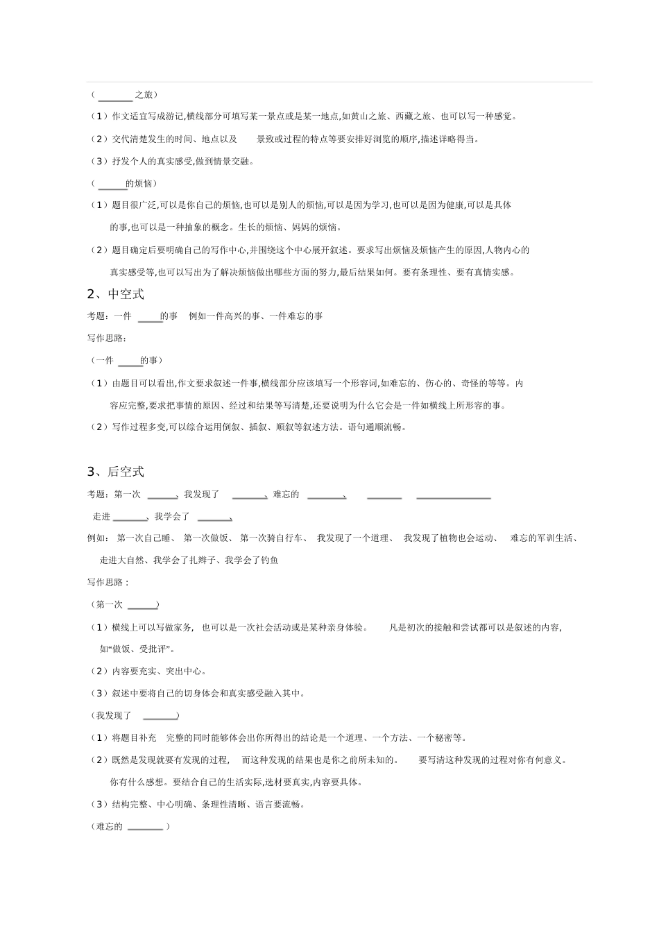 小学语文作文结构[共8页]_第3页