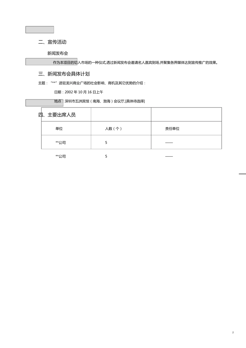 商业广场签约仪式新闻发布计划书_第2页