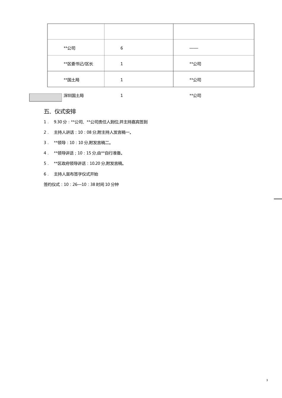 商业广场签约仪式新闻发布计划书_第3页