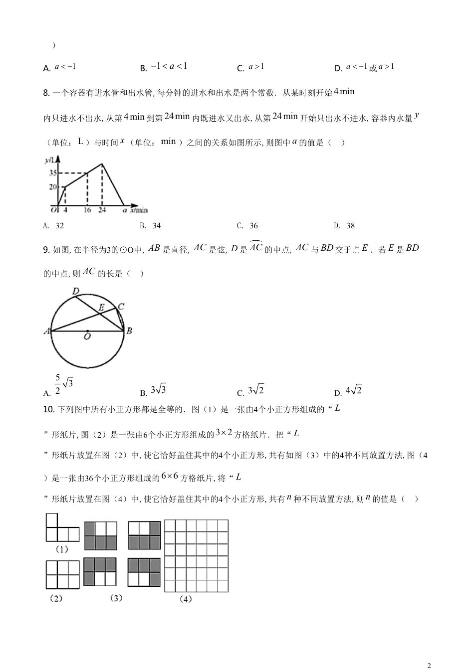 精品解析：湖北省武汉市2020年中考数学试题（原卷版）附答案_第2页