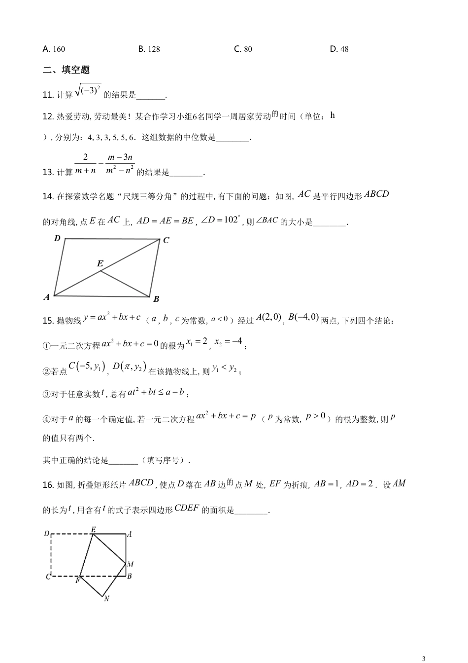 精品解析：湖北省武汉市2020年中考数学试题（原卷版）附答案_第3页