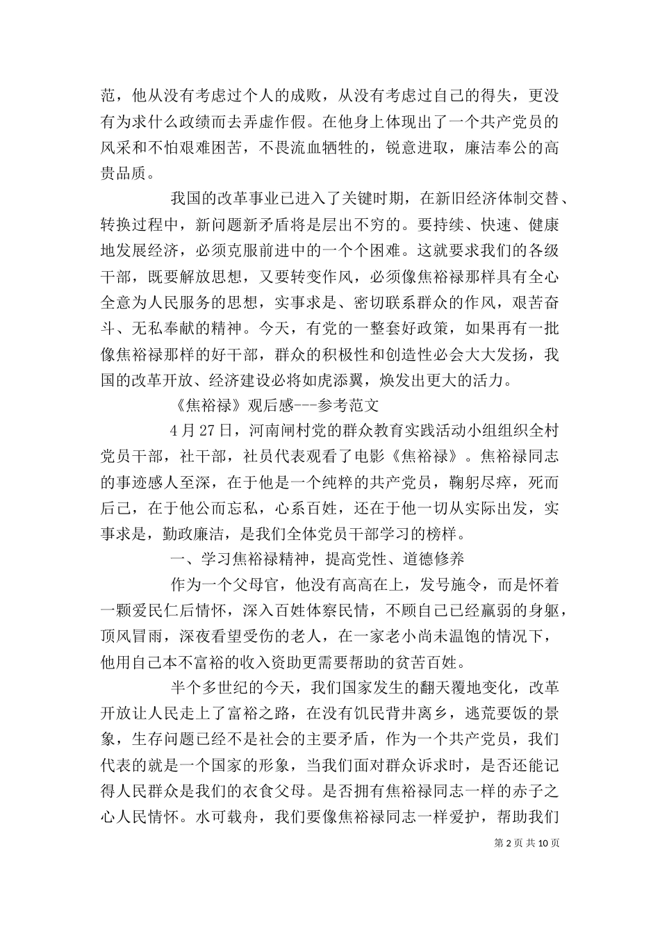 观看《焦裕禄》心得体会（二）_第2页