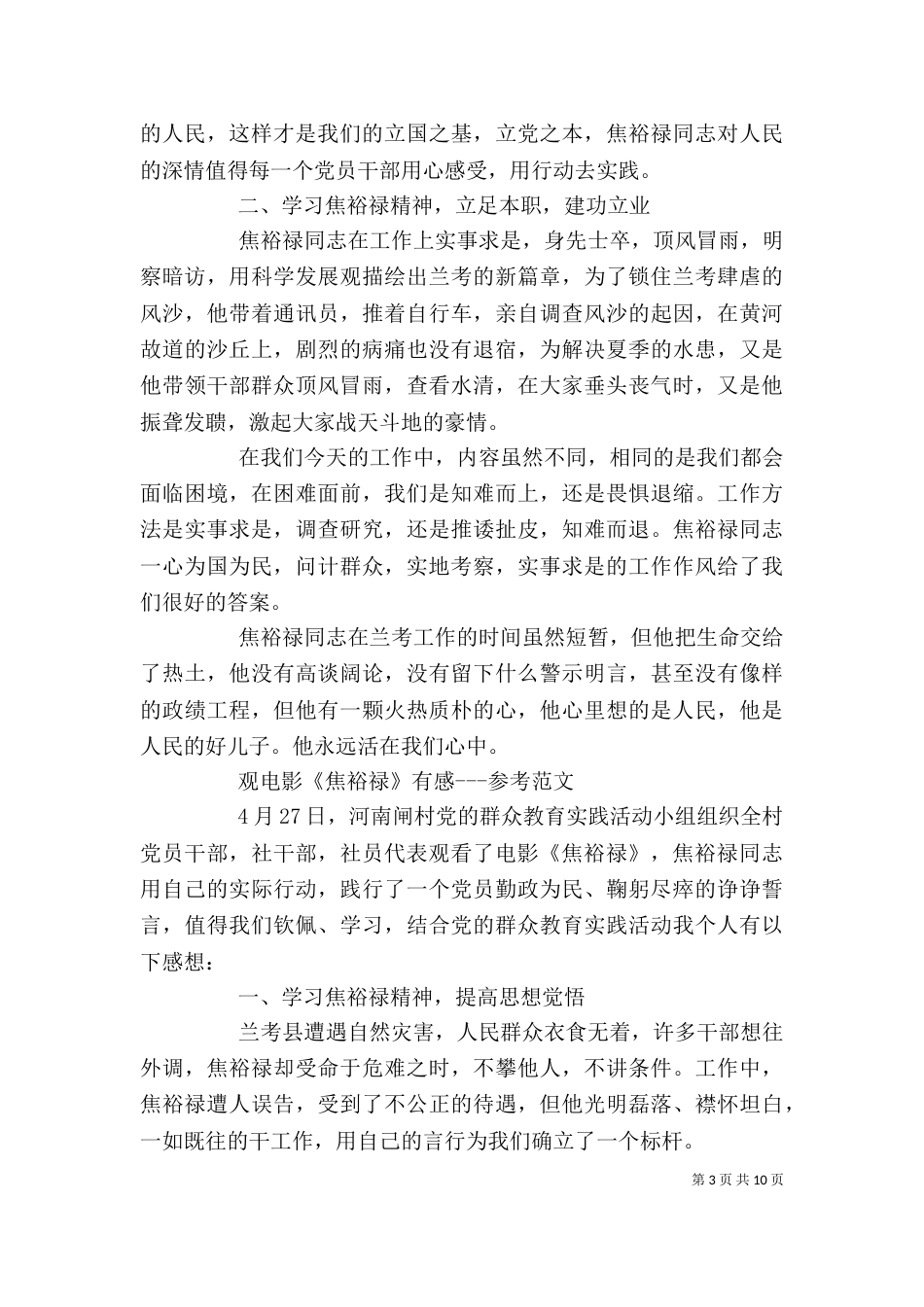观看《焦裕禄》心得体会（二）_第3页