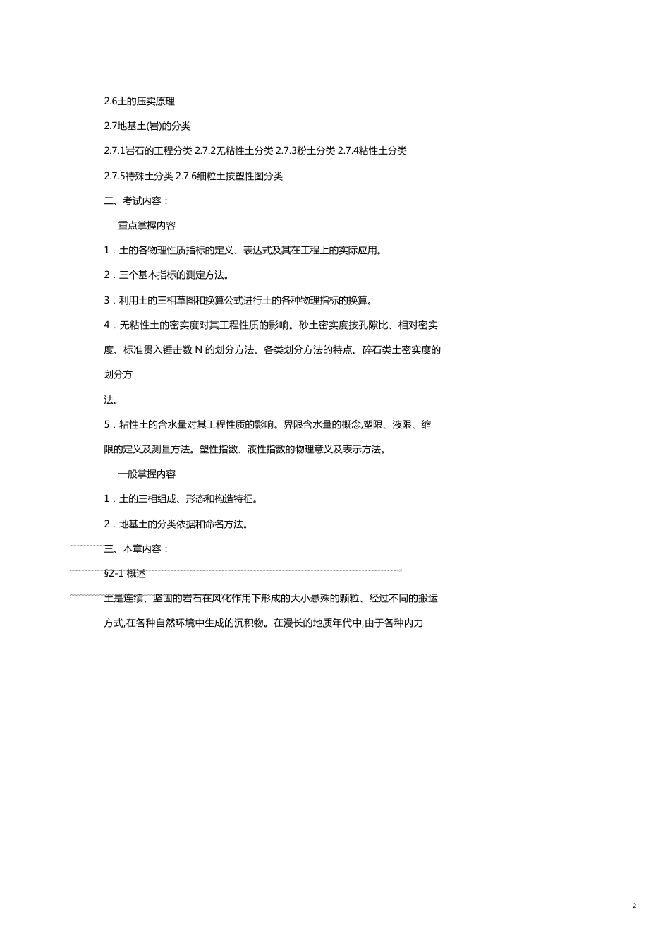 土的物理性质及工程分类土力学与地基基础讲义_第2页