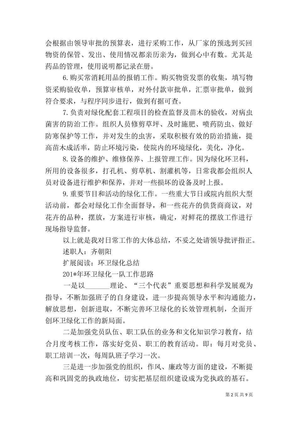 环卫绿化述职报告_第2页