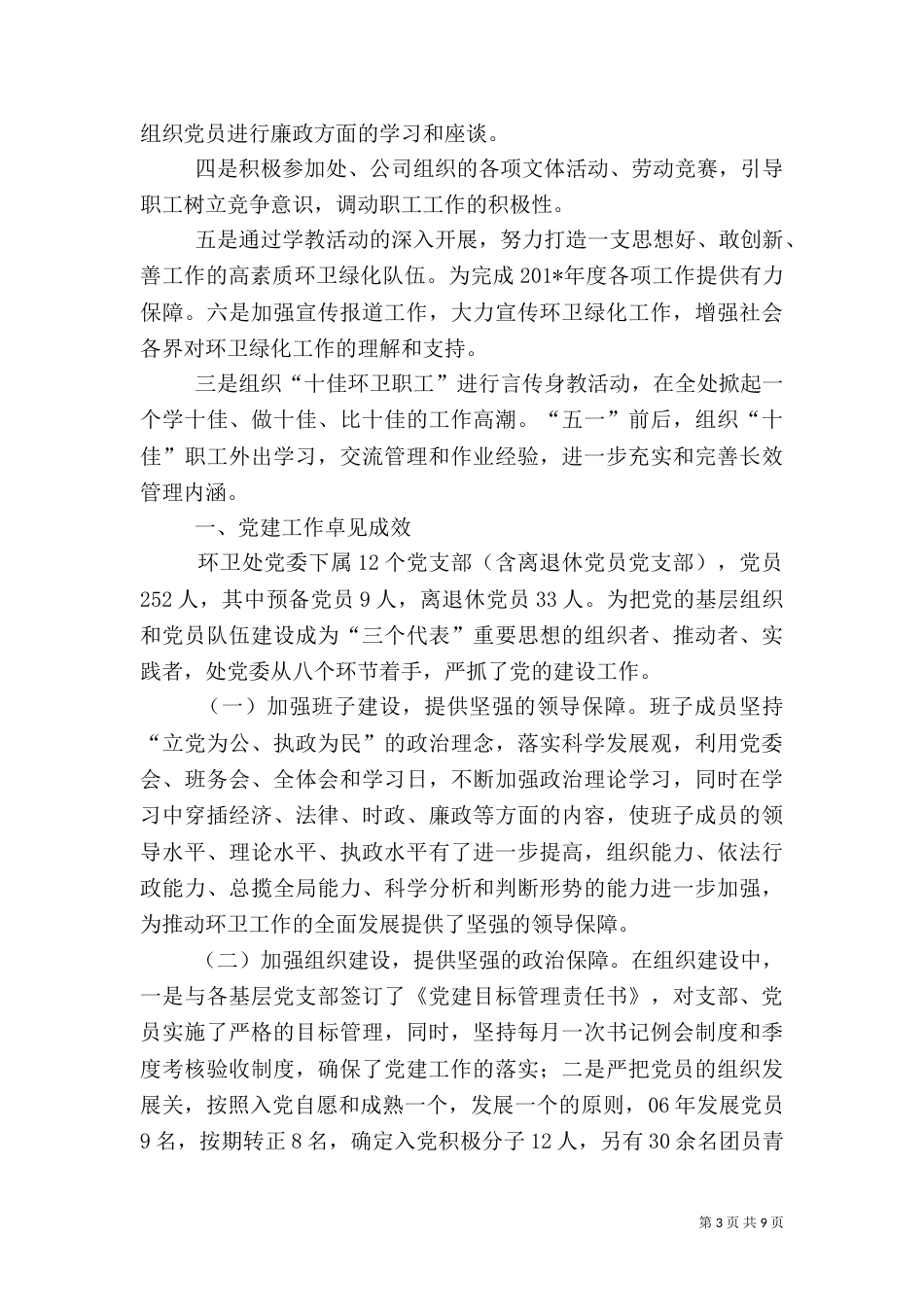 环卫绿化述职报告_第3页
