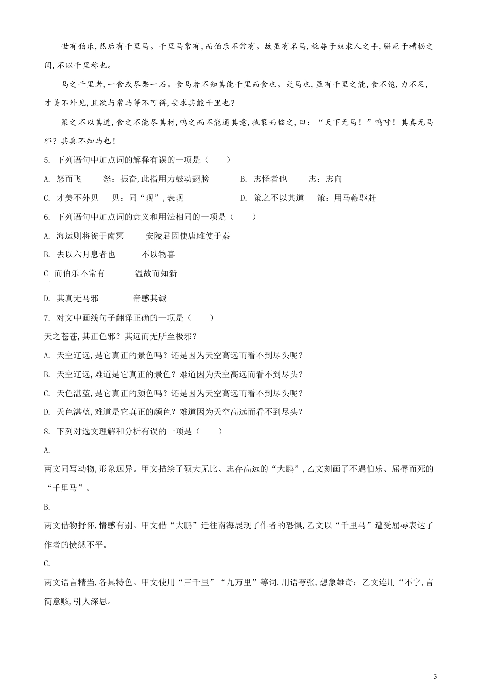 精品解析：四川省成都市2020年中考语文试题（解析版）_第3页