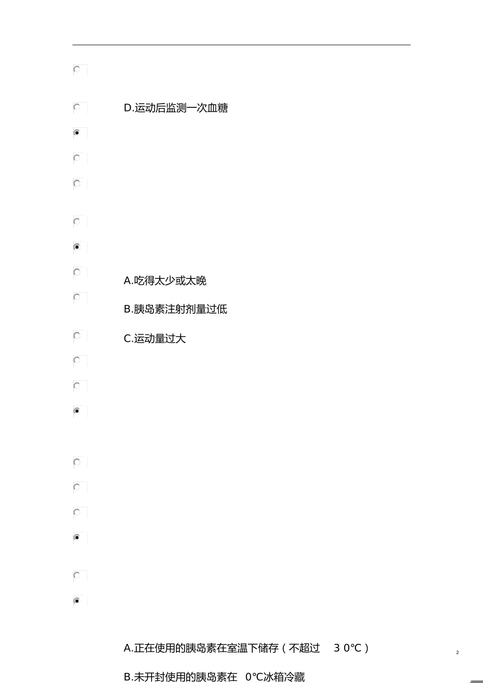 2020执业药师继续教育糖尿病患者教育试题及答案_第2页