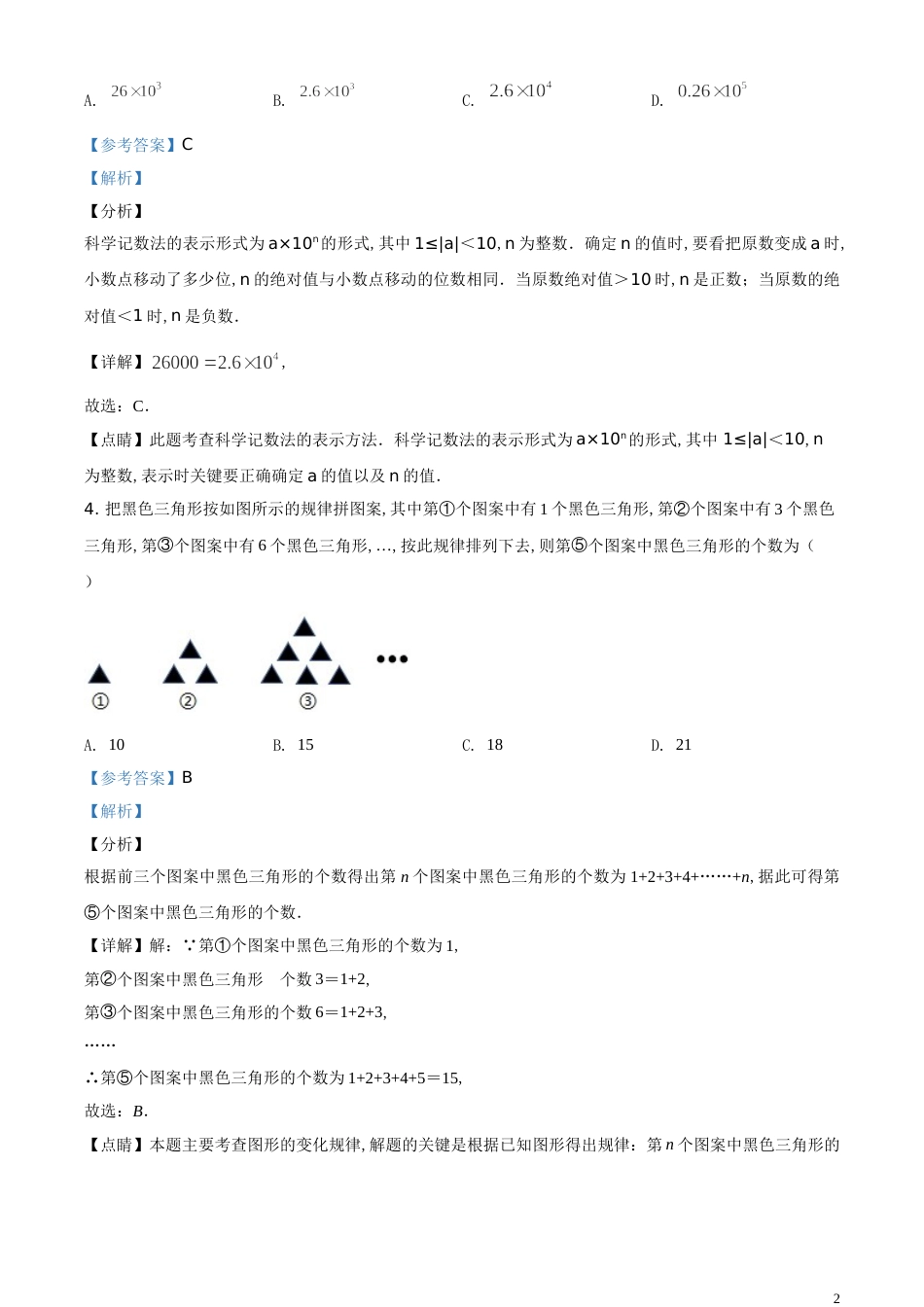 精品解析：重庆市2020年中考数学试题A卷（解析版）_第2页