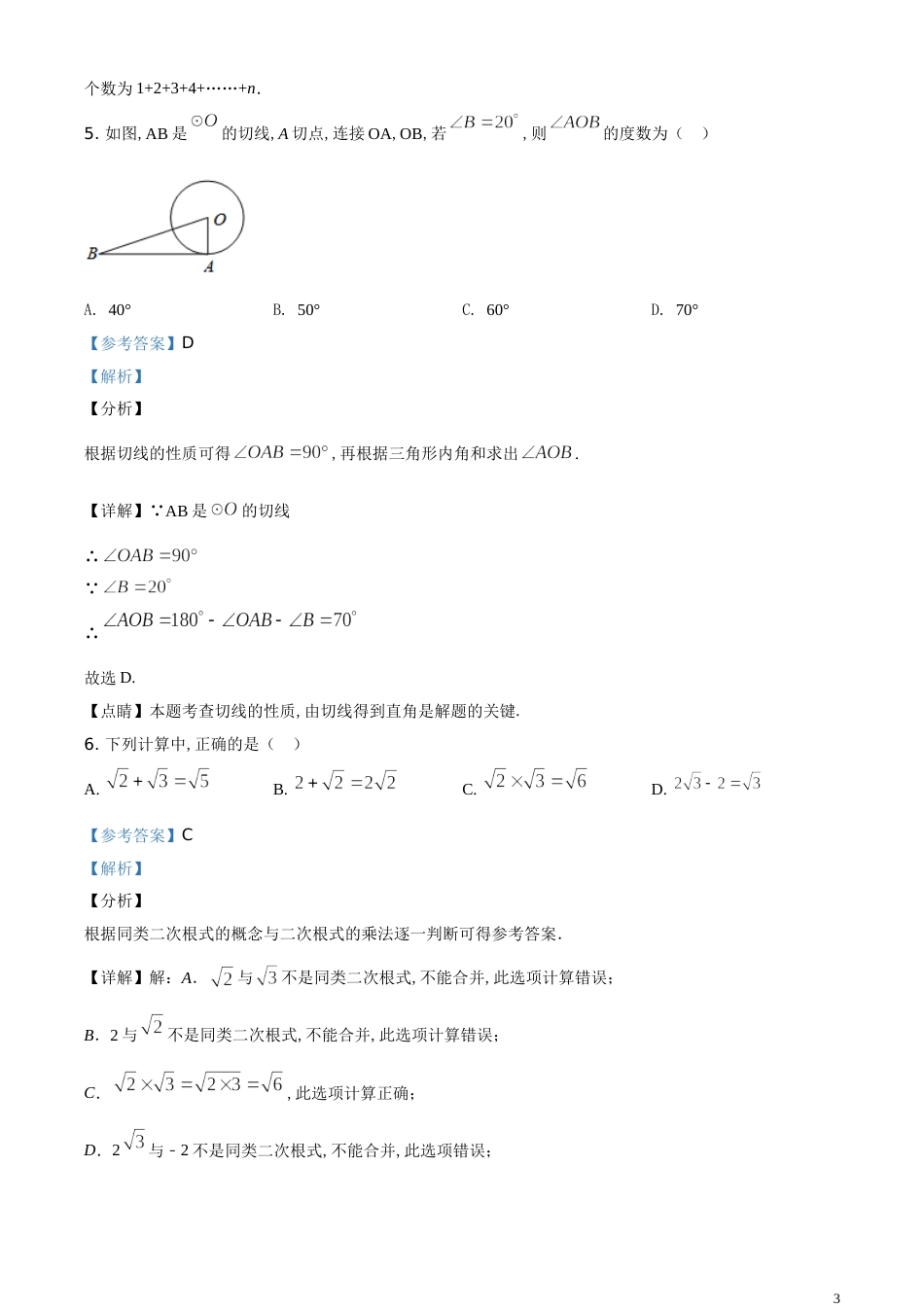 精品解析：重庆市2020年中考数学试题A卷（解析版）_第3页